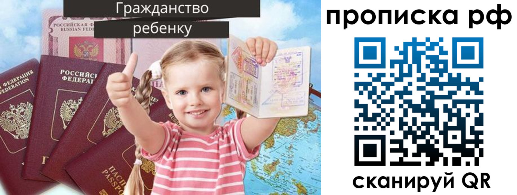 прописка в Жуковке