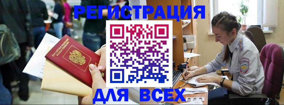 прописка для кредита в Жуковке