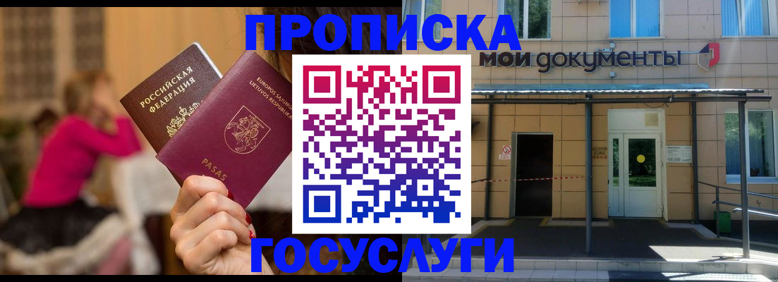 временная регистрация гарантия в Жуковке