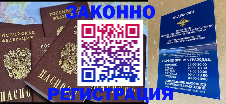 временная регистрация надежно в Жуковке