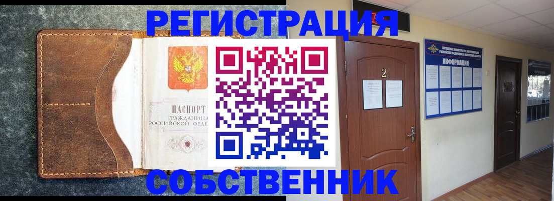 прописка законно в Жуковке